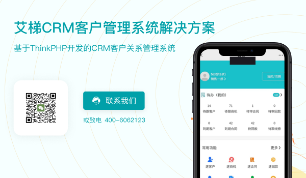 CRM客户管理系统