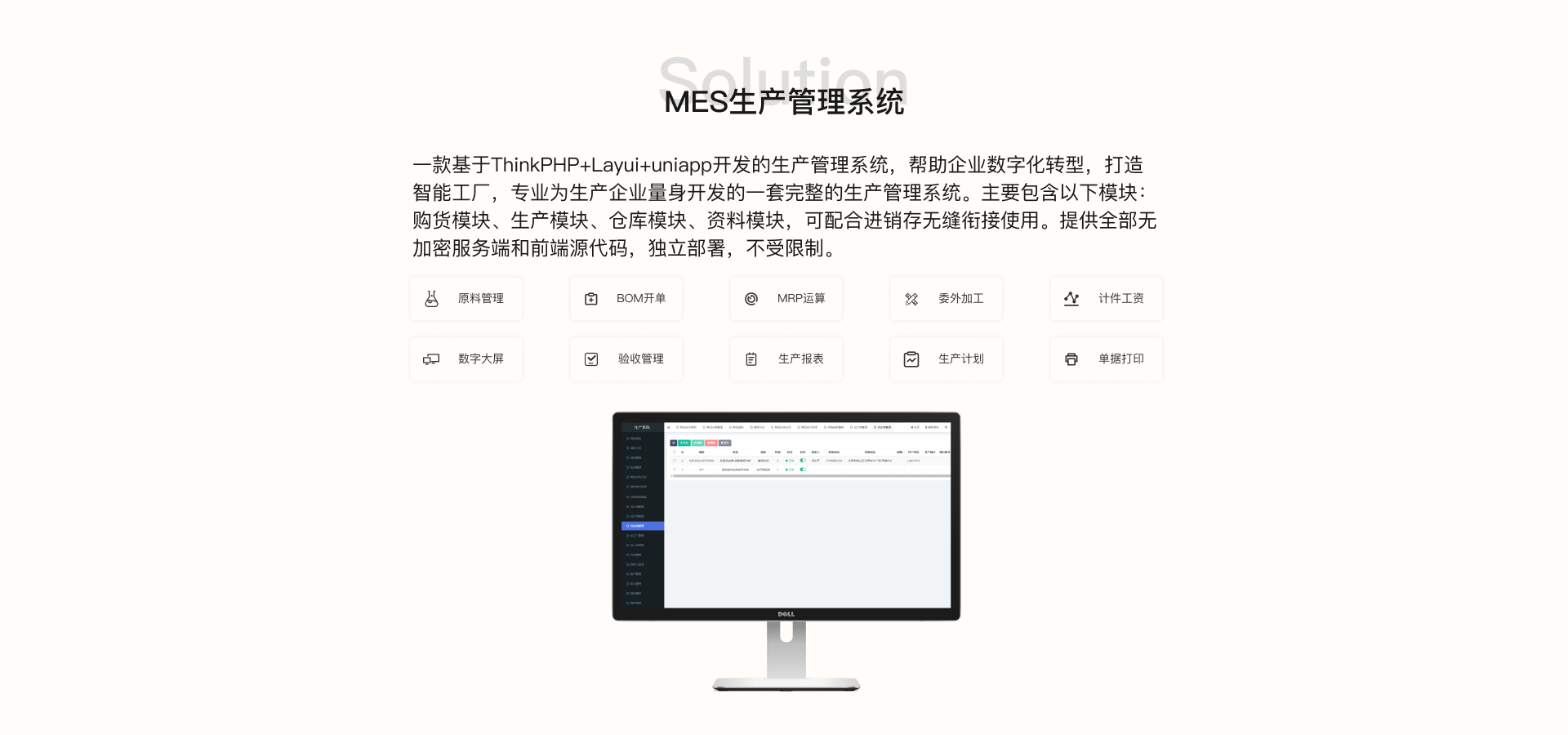 24.MES生产管理系统.png